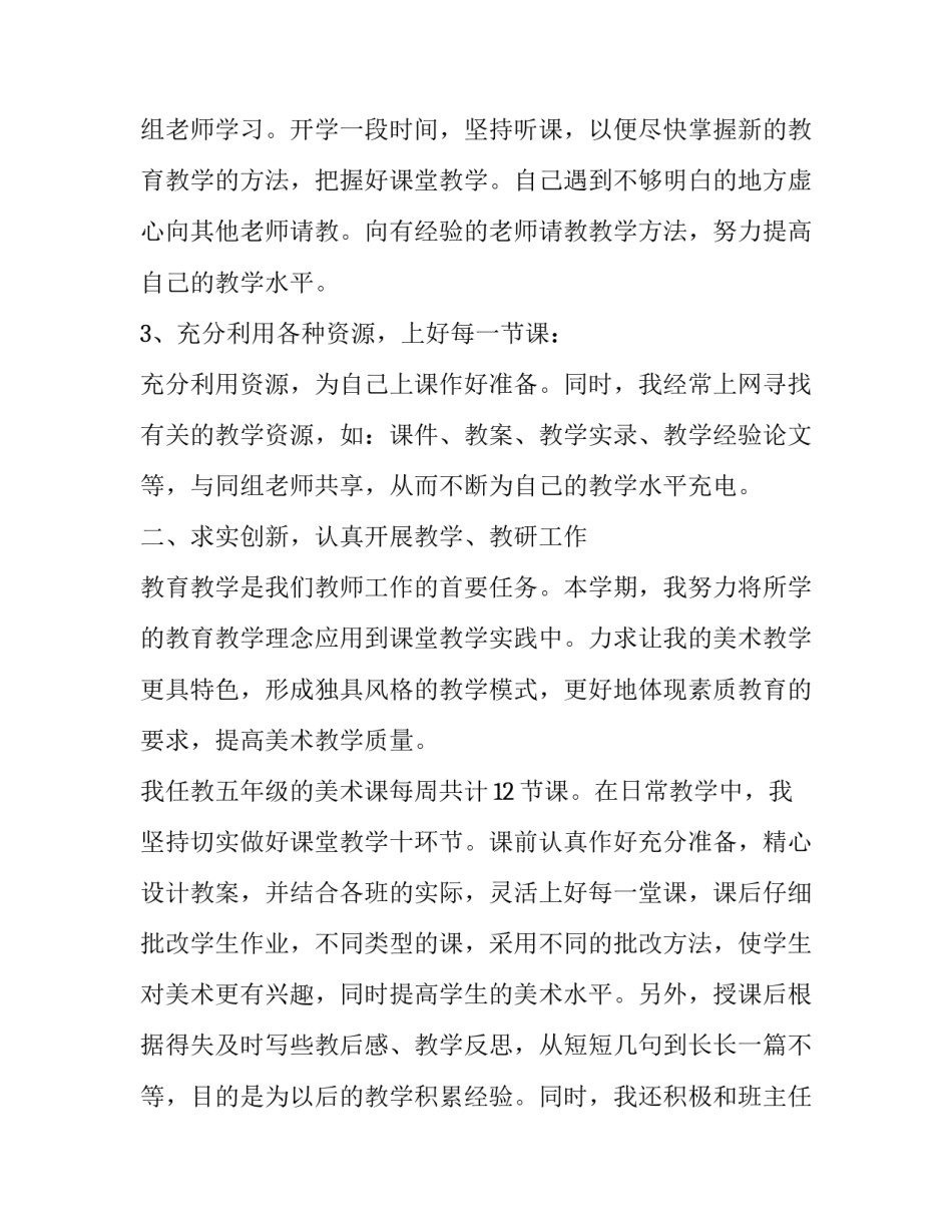 美术活动感悟心得体会怎么写 美术作品心得体会(8篇)_第2页