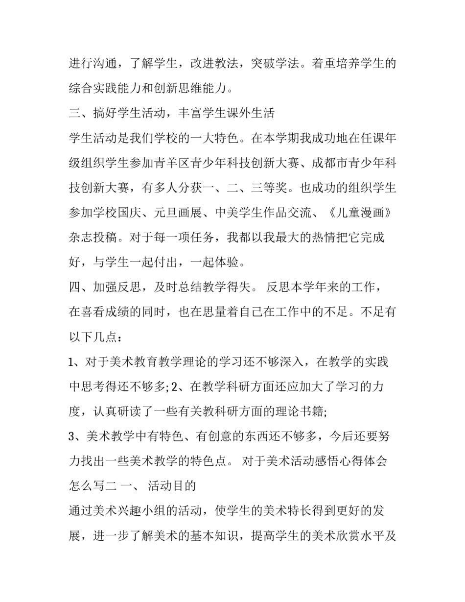 美术活动感悟心得体会怎么写 美术作品心得体会(8篇)_第3页