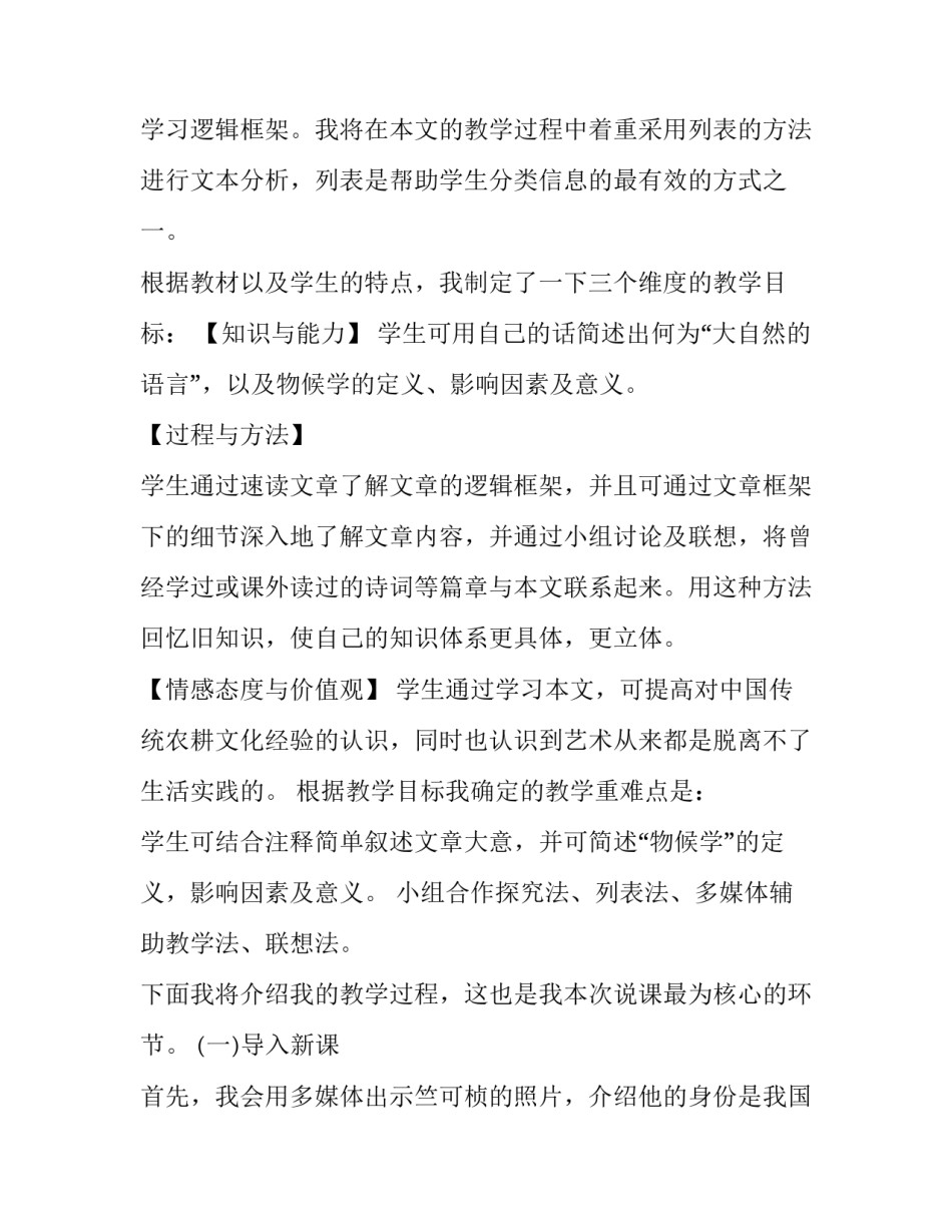 语言文化规范意识心得体会 语言规范化的认识(9篇)_第2页