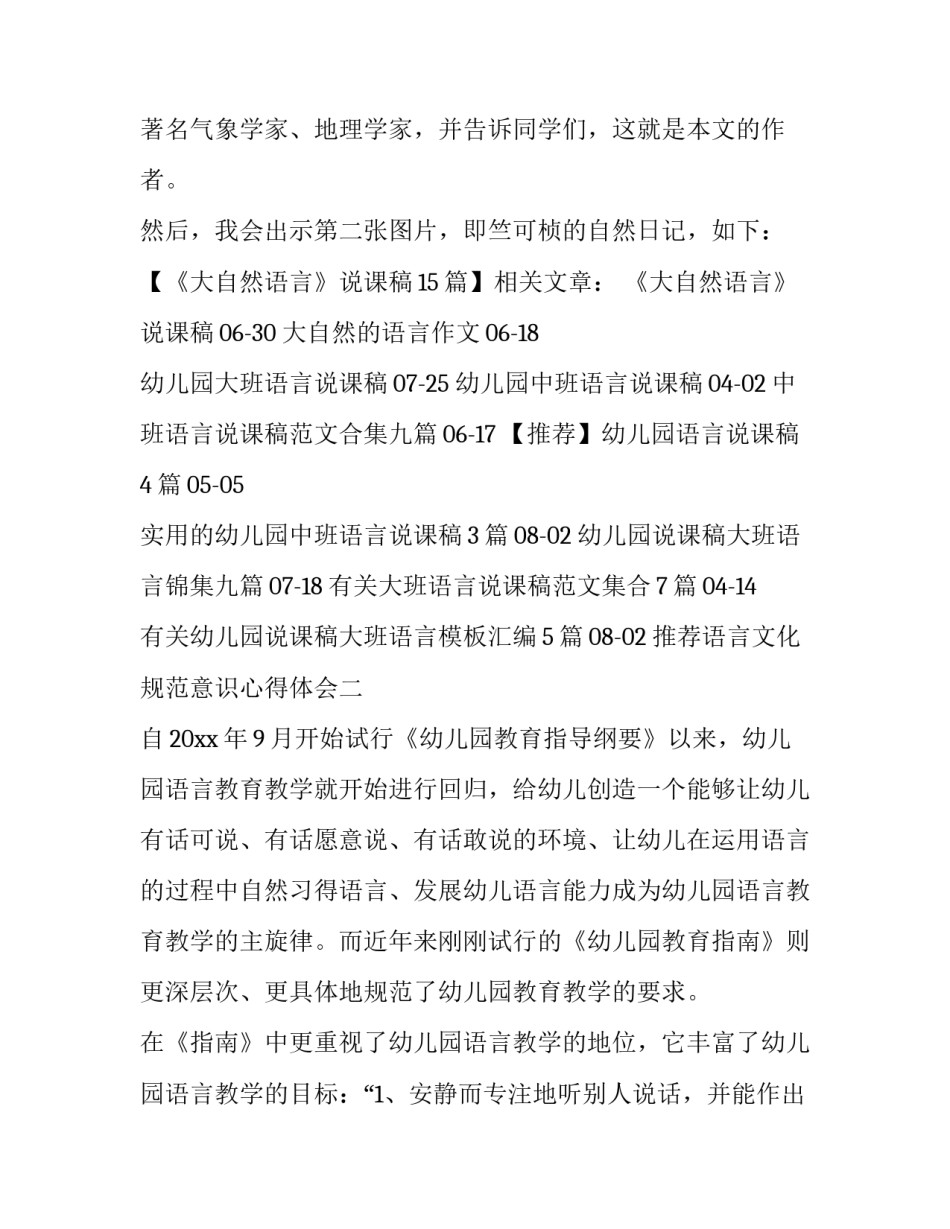 语言文化规范意识心得体会 语言规范化的认识(9篇)_第3页