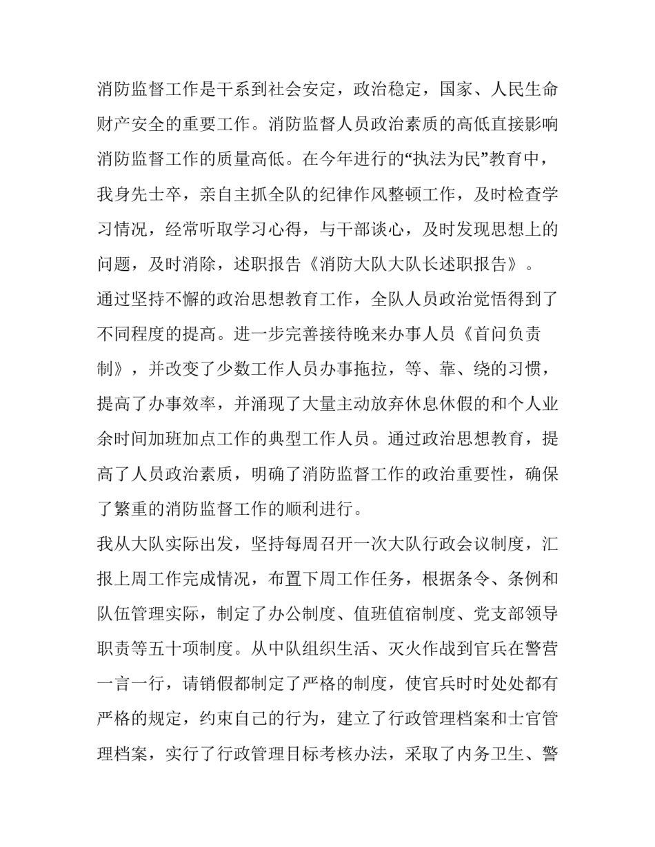 消防总队指挥培训心得体会及感悟 消防总队指挥培训心得体会及感悟范文(5篇)_第2页