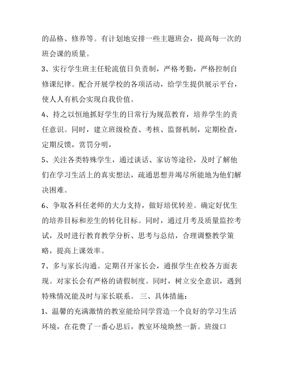 学校线上参观心得体会及感悟 学校线上参观心得体会及感悟作文(二篇)_第2页