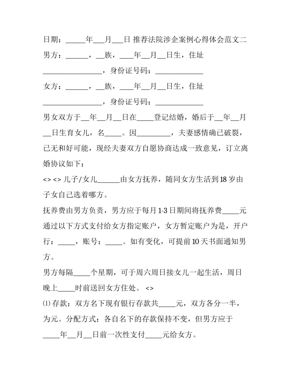 法院涉企案例心得体会范文 法制案例心得体会(六篇)_第2页