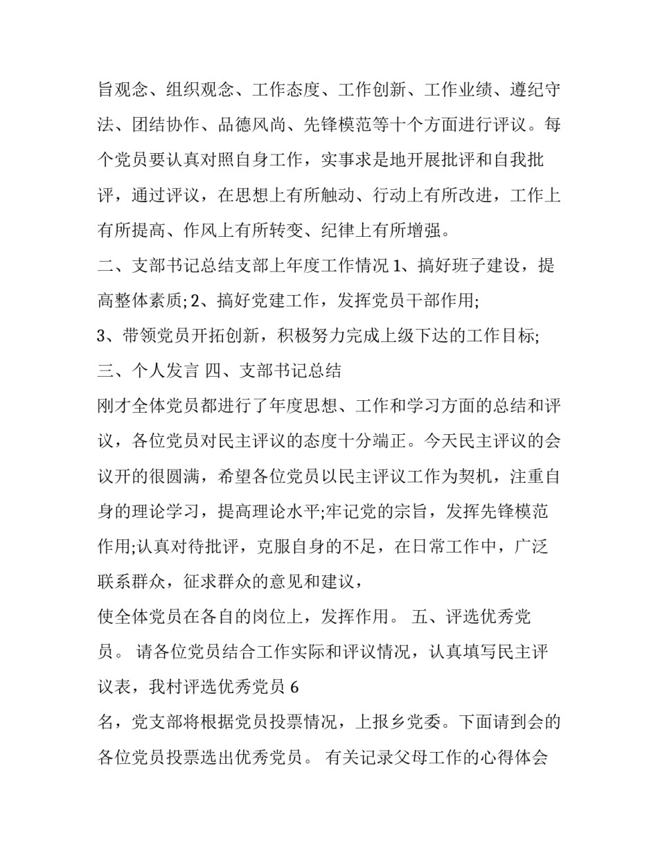 记录父母工作的心得体会报告 感受父母工作的心得体会500字(4篇)_第2页