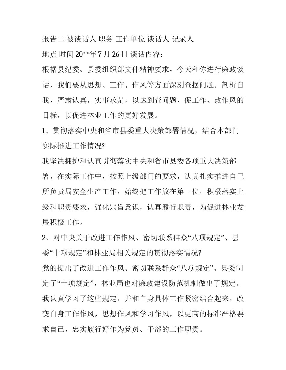 记录父母工作的心得体会报告 感受父母工作的心得体会500字(4篇)_第3页