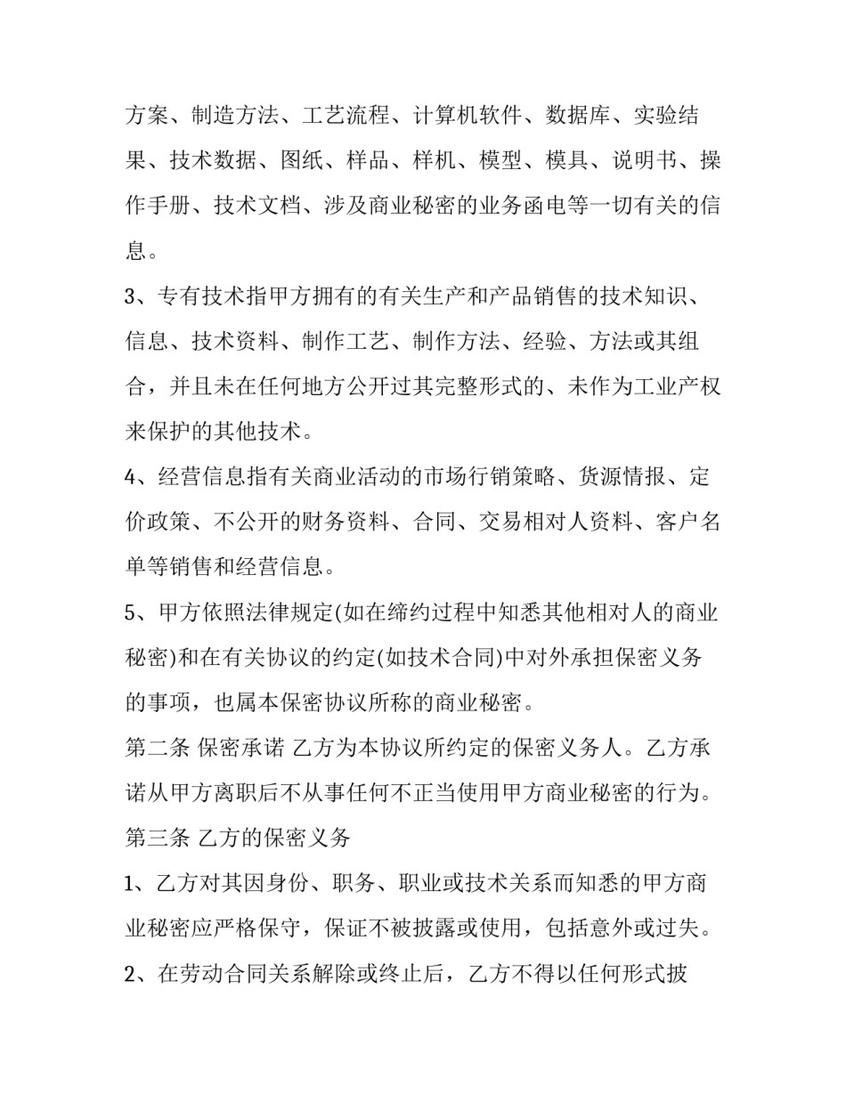 离职协议书时双方协商一致 协议离职协议书(六篇)_第2页
