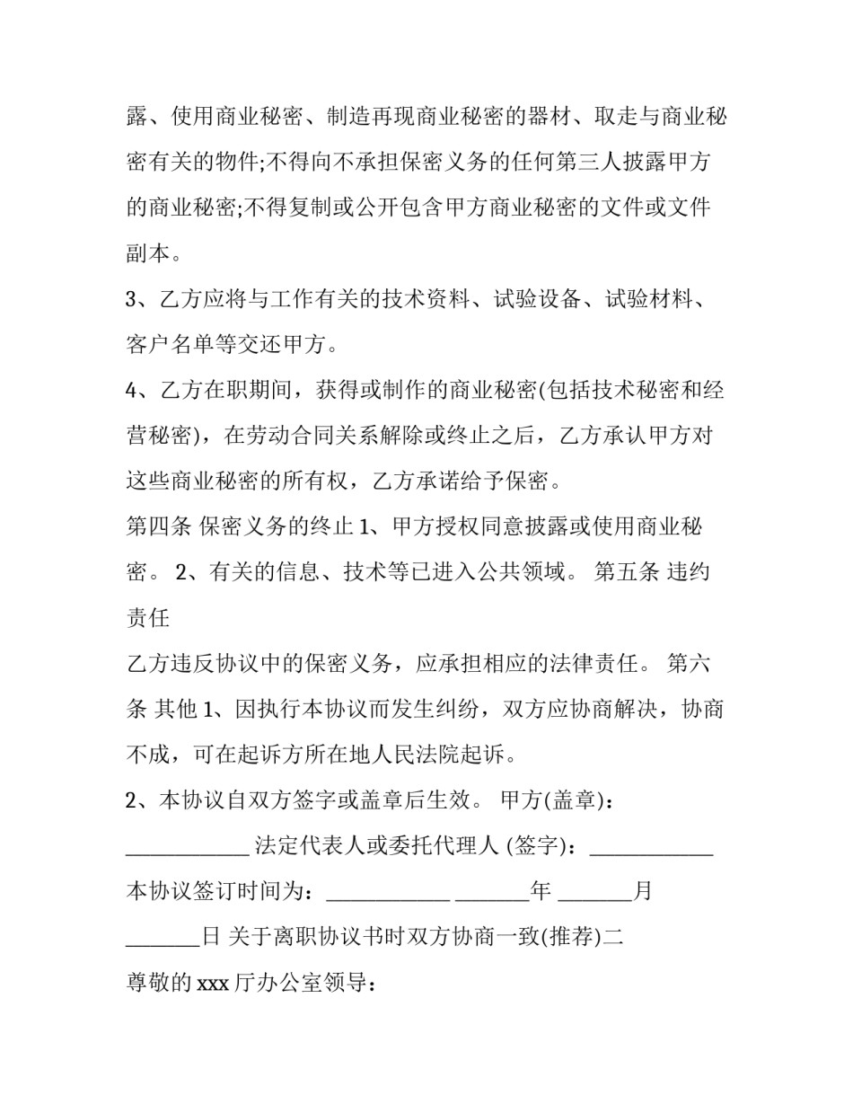 离职协议书时双方协商一致 协议离职协议书(六篇)_第3页