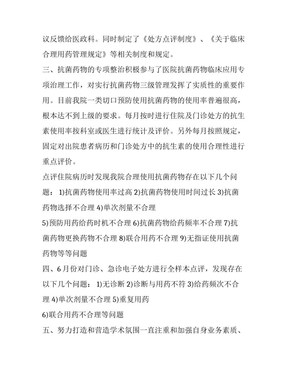 临床医药实践集训心得体会如何写 临床培训心得体会(八篇)_第2页