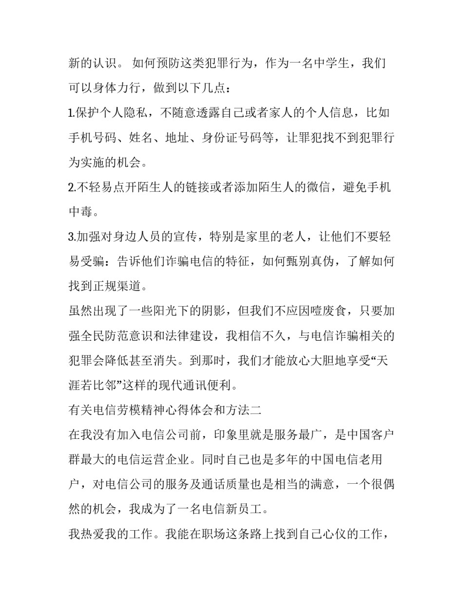 电信劳模精神心得体会和方法 中国电信全国劳模(7篇)_第2页