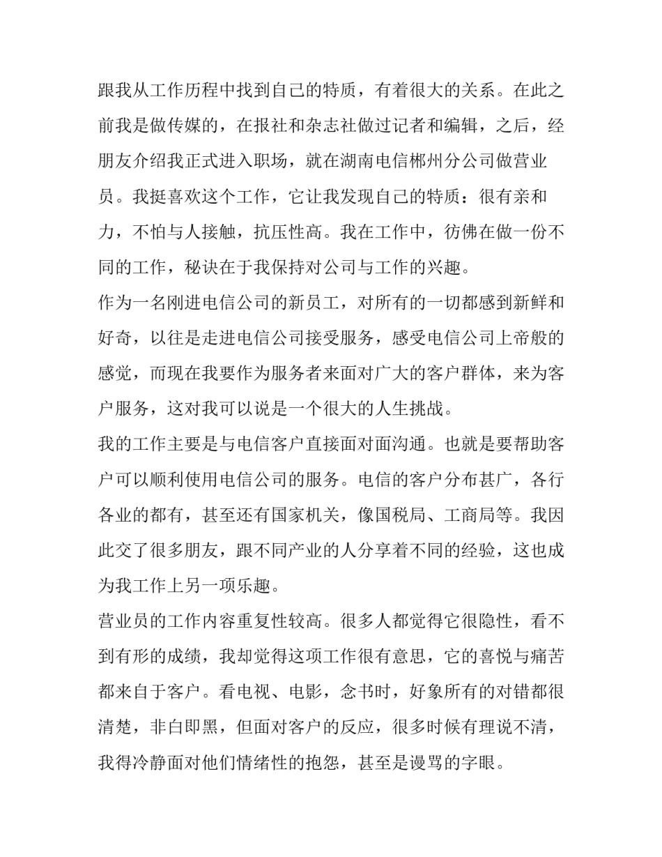 电信劳模精神心得体会和方法 中国电信全国劳模(7篇)_第3页