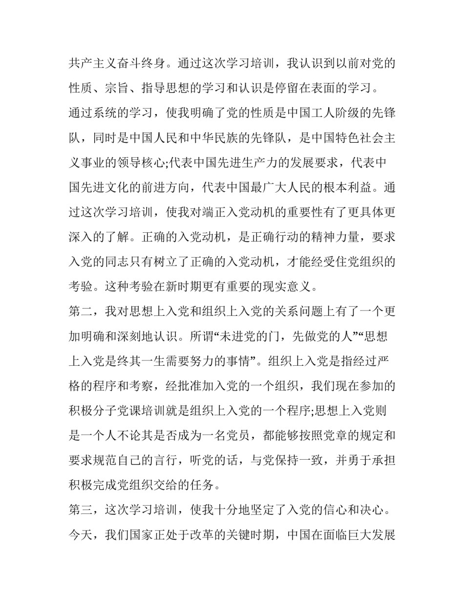 心得体会我想对党说如何写 我想对党说怎么写(2篇)_第2页