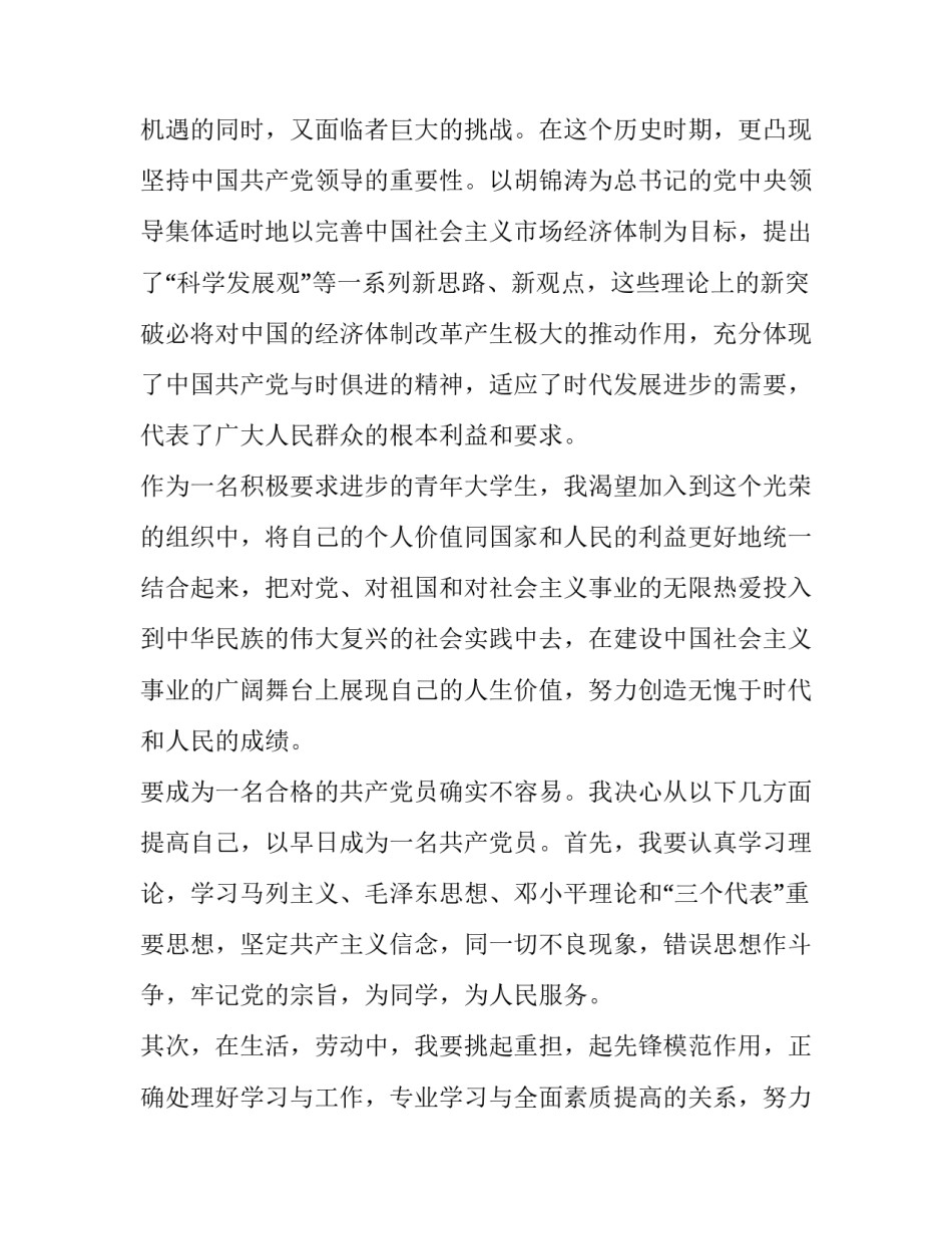 心得体会我想对党说如何写 我想对党说怎么写(2篇)_第3页