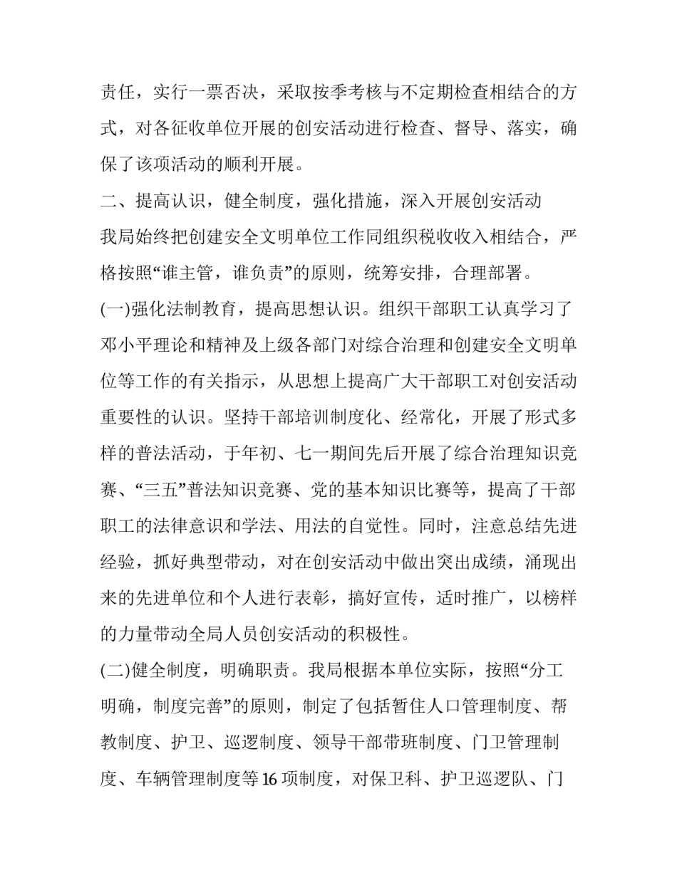 税务清廉讲堂心得体会和感想 税务讲座心得体会(五篇)_第2页