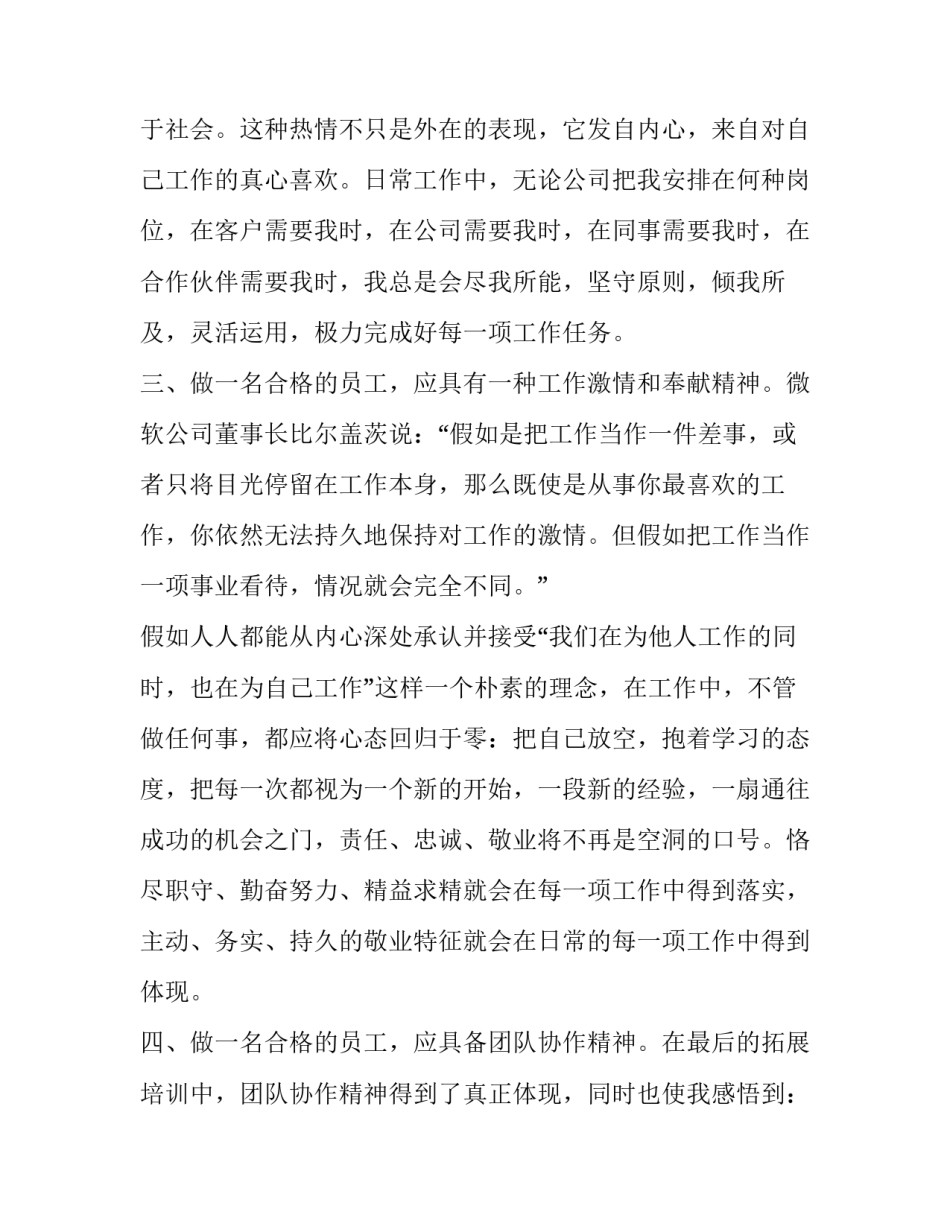 心得体会怎么找回简短 关于重新找回自己的心得体会(八篇)_第3页