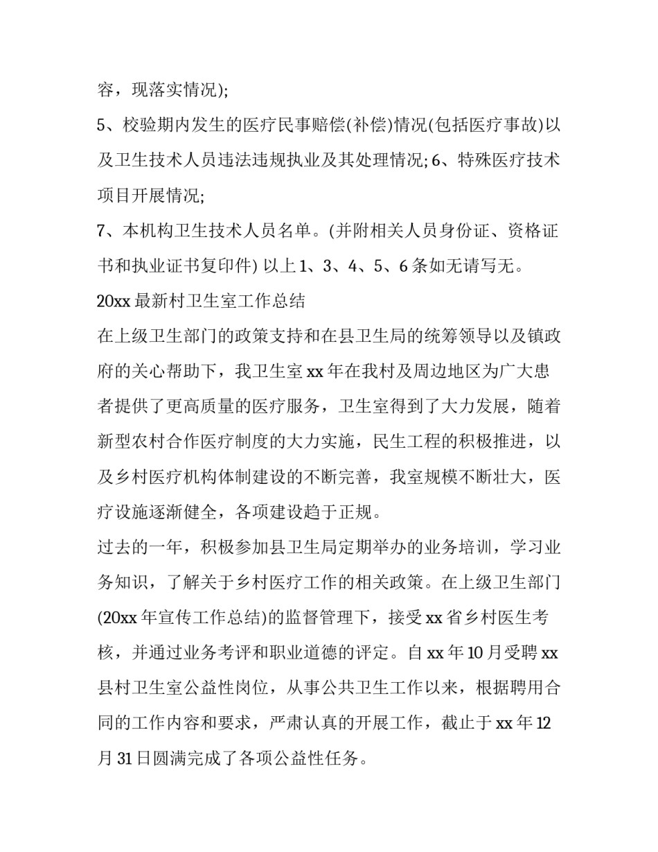 主题卫生室家校沟通心得体会实用(四篇)_第2页