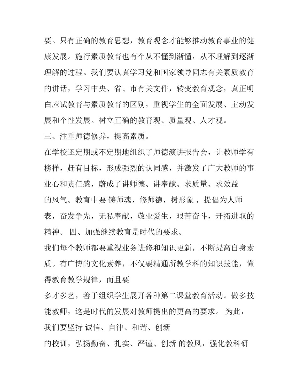 政治安全危害心得体会报告 政治心得安全800字(四篇)_第2页