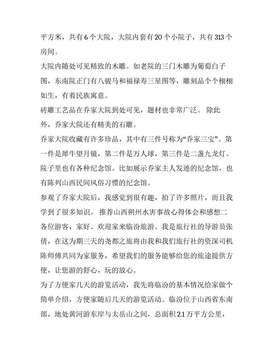 山西朔州水害事故心得体会和感想 水灾事故心得体会(六篇)_第2页