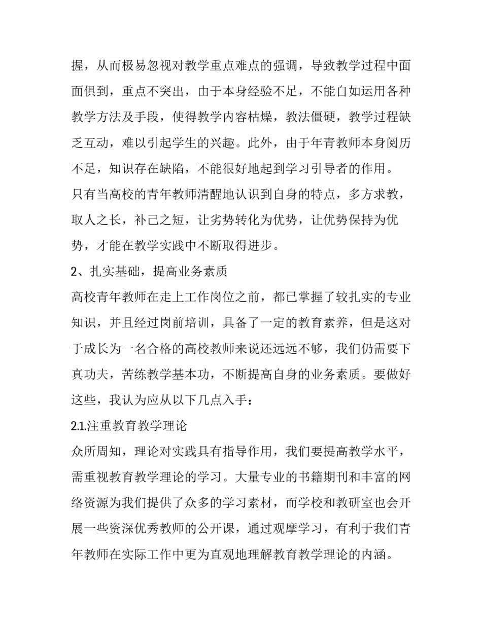 教师学三更心得体会及收获 教师三更教育心得体会(五篇)_第2页