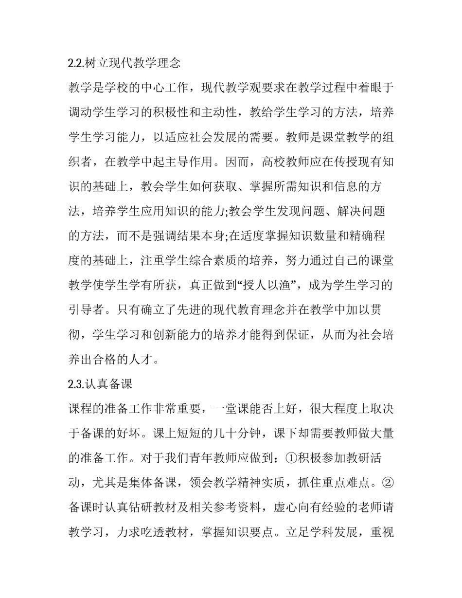 教师学三更心得体会及收获 教师三更教育心得体会(五篇)_第3页