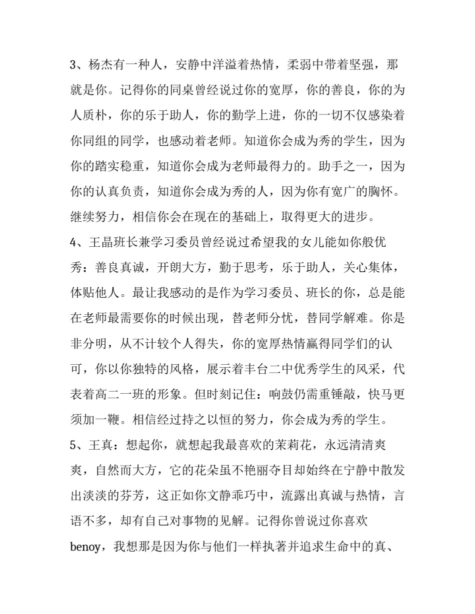 素质训练心得体会初中精选 素质训练心得体会初中精选篇(6篇)_第2页