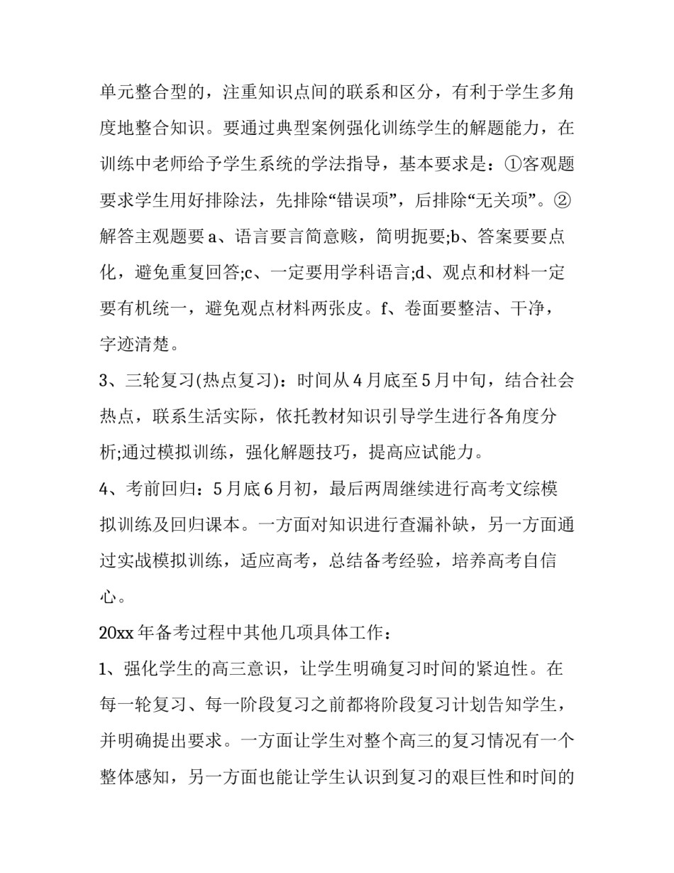 高考班申请书范文 高考班申请书范文简写(五篇)_第2页