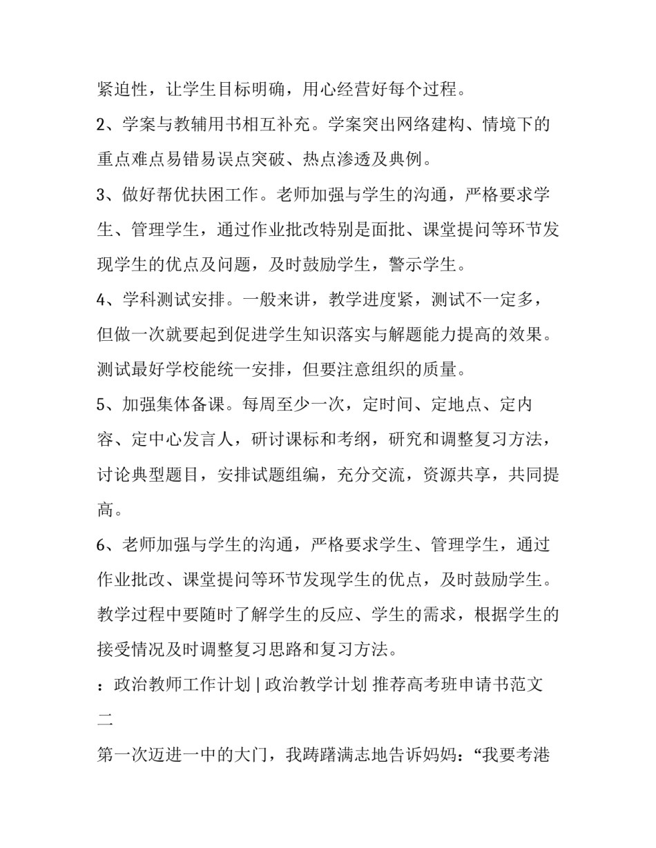 高考班申请书范文 高考班申请书范文简写(五篇)_第3页