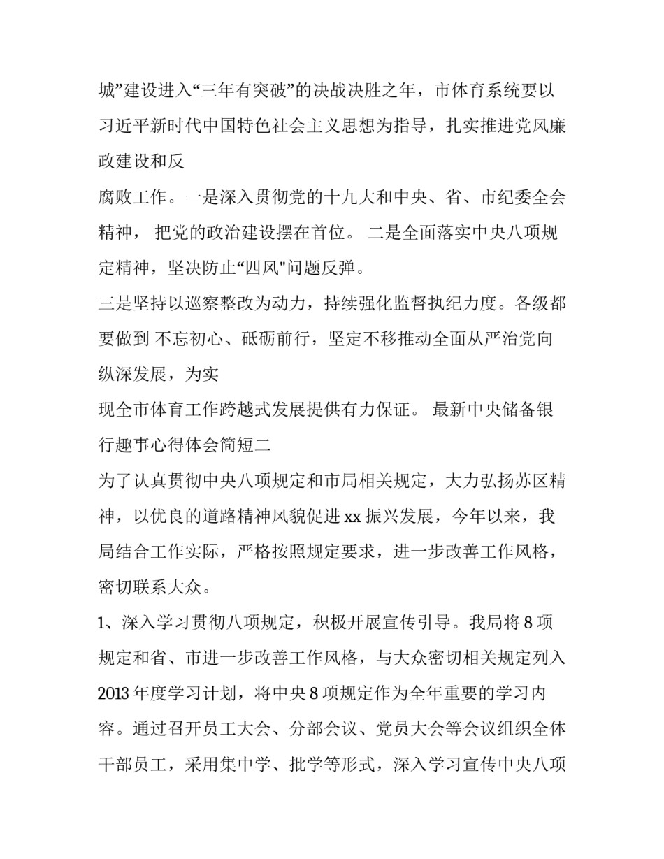 中央储备银行趣事心得体会简短 小小银行家心得体会(3篇)_第2页