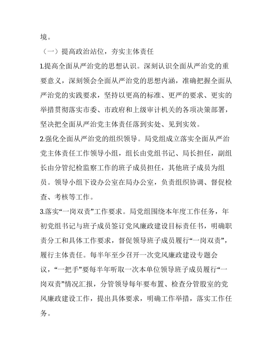 落实治党新要求心得体会范本 新时代党的建设总要求心得(七篇)_第2页