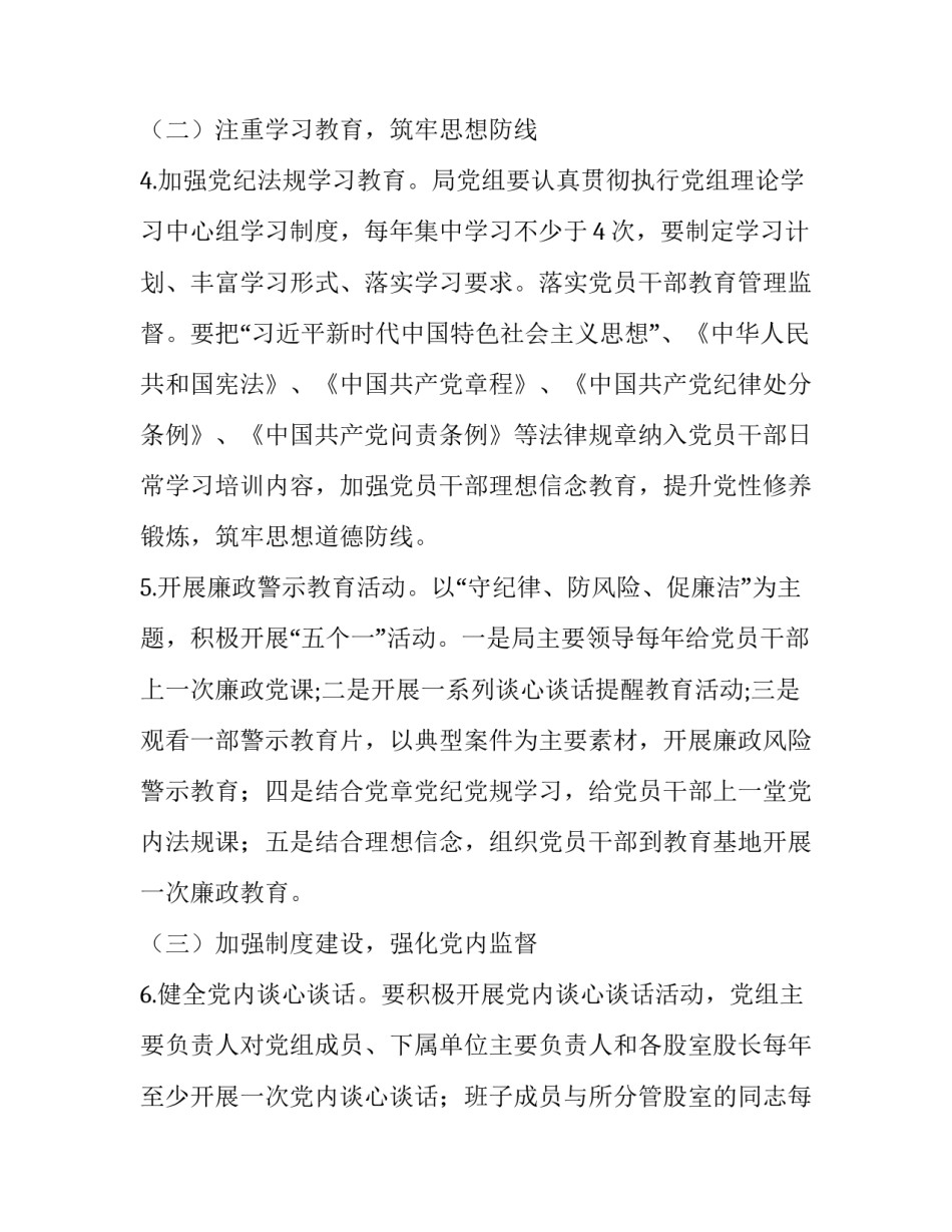 落实治党新要求心得体会范本 新时代党的建设总要求心得(七篇)_第3页