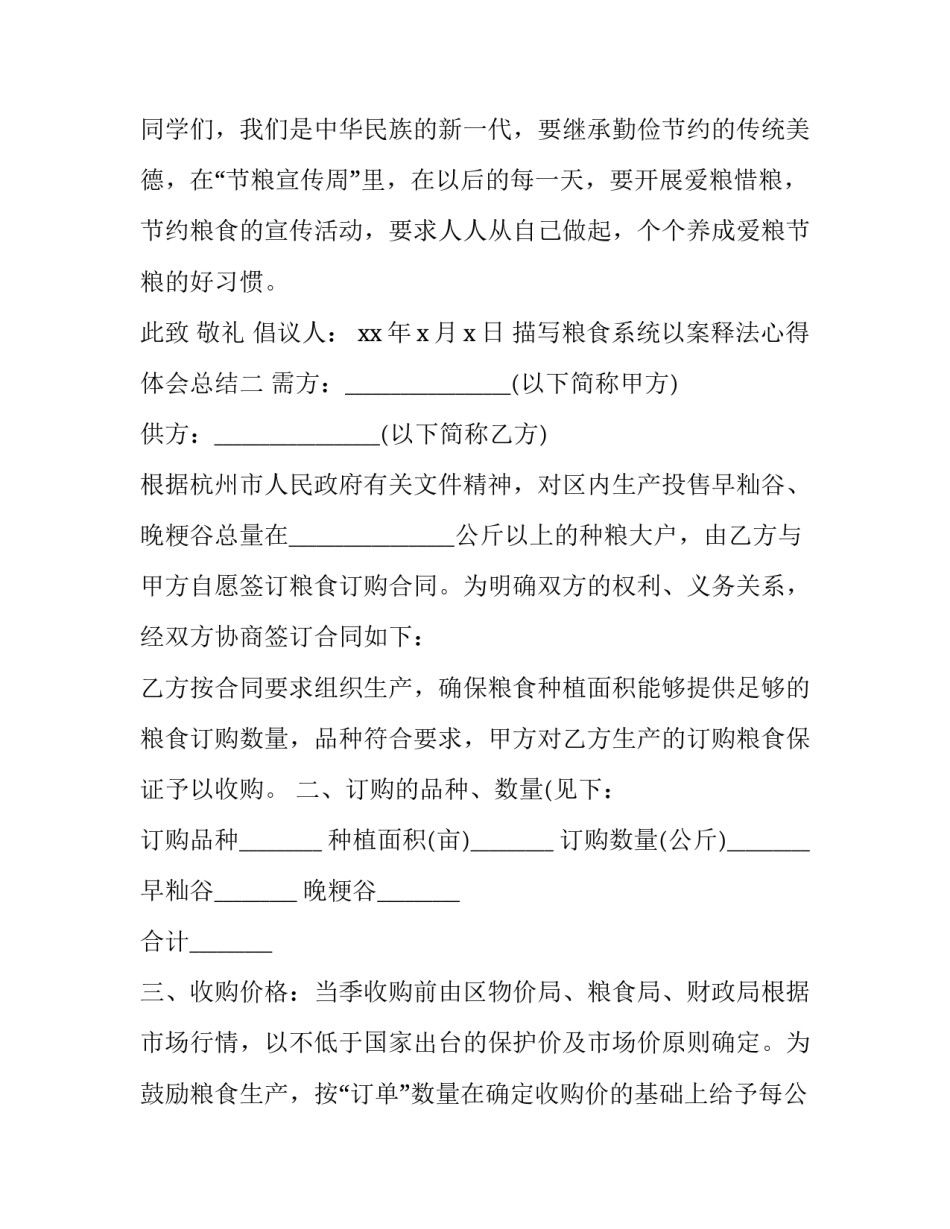 描写粮食系统以案释法心得体会总结(七篇)_第3页