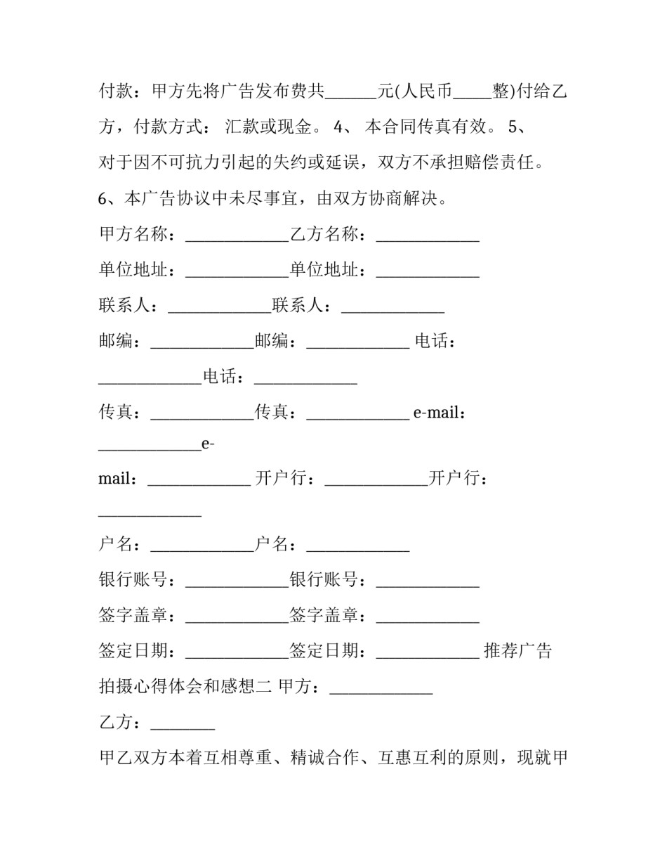 广告拍摄心得体会和感想 影视广告拍摄心得体会(八篇)_第2页
