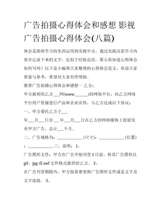 广告拍摄心得体会和感想 影视广告拍摄心得体会(八篇)