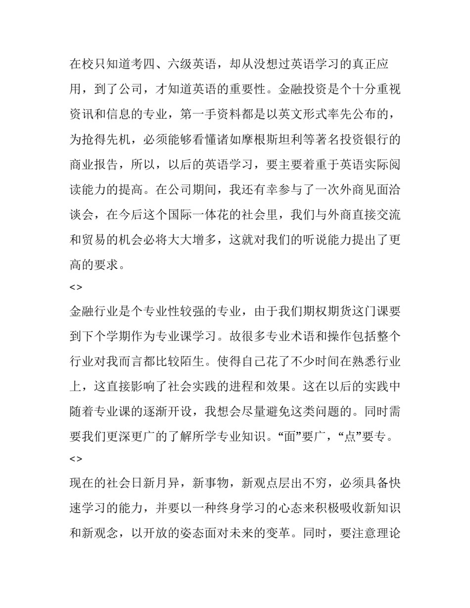 学生中药调剂心得体会和感想 中药调剂的心得体会(六篇)_第2页