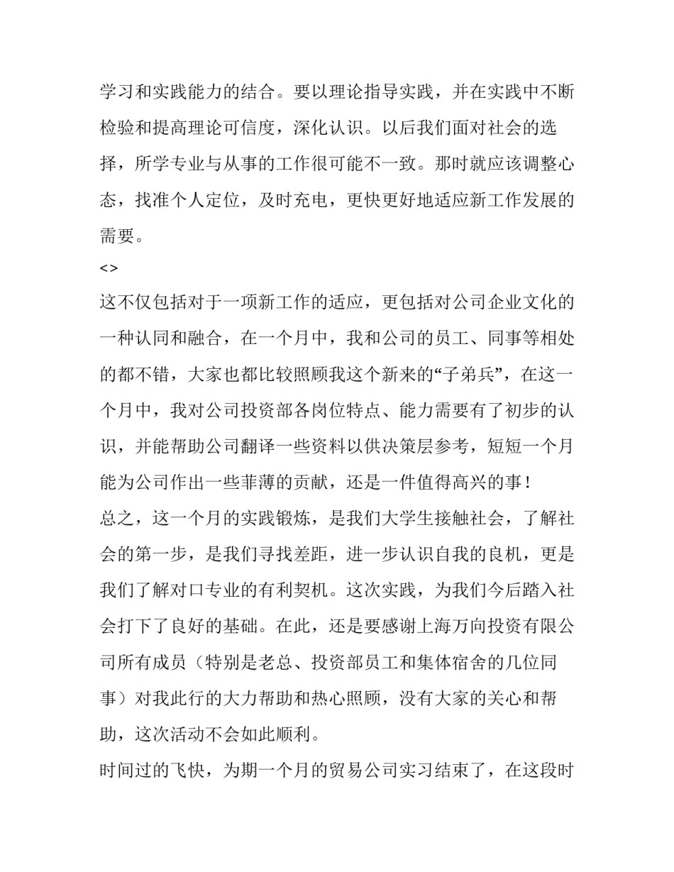 学生中药调剂心得体会和感想 中药调剂的心得体会(六篇)_第3页