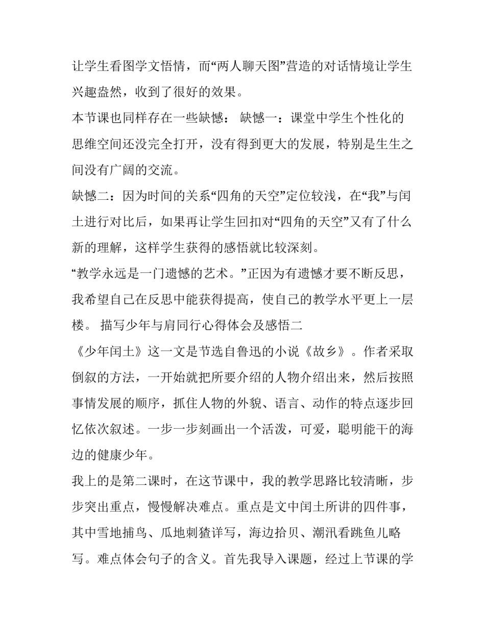 少年与肩同行心得体会及感悟 生命教育你我同行感悟心得体会(五篇)_第2页