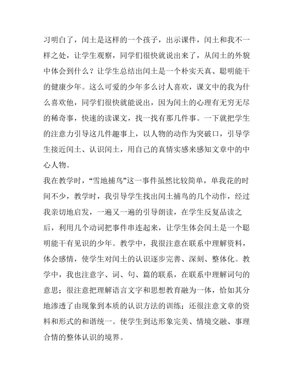 少年与肩同行心得体会及感悟 生命教育你我同行感悟心得体会(五篇)_第3页