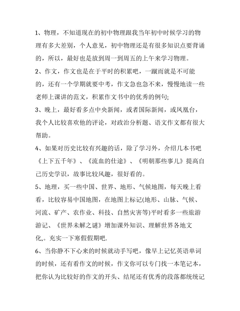 假期踏青旅行心得体会如何写 关于我们去踏青的体会(八篇)_第2页