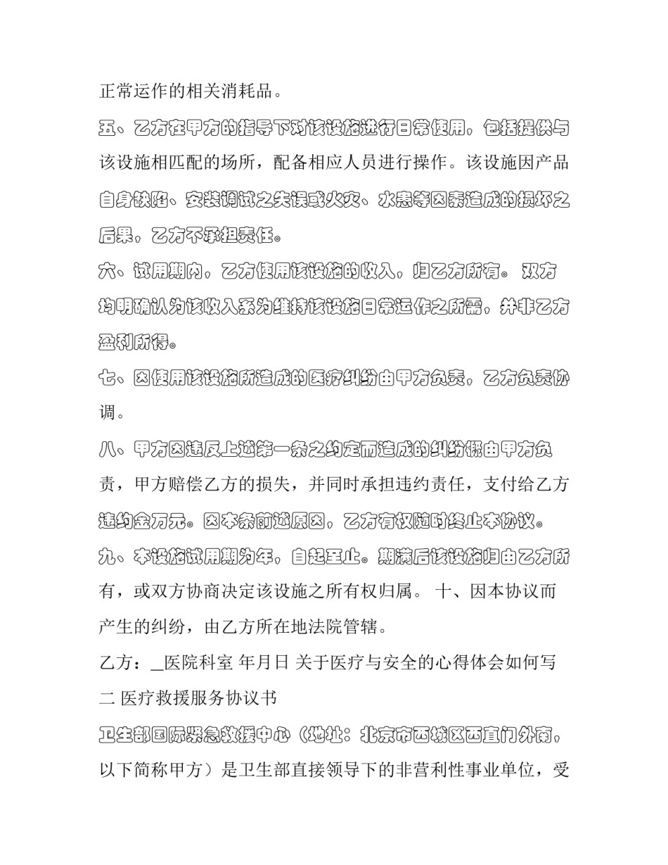 医疗与安全的心得体会如何写 医疗与安全的心得体会如何写范文(7篇)_第2页