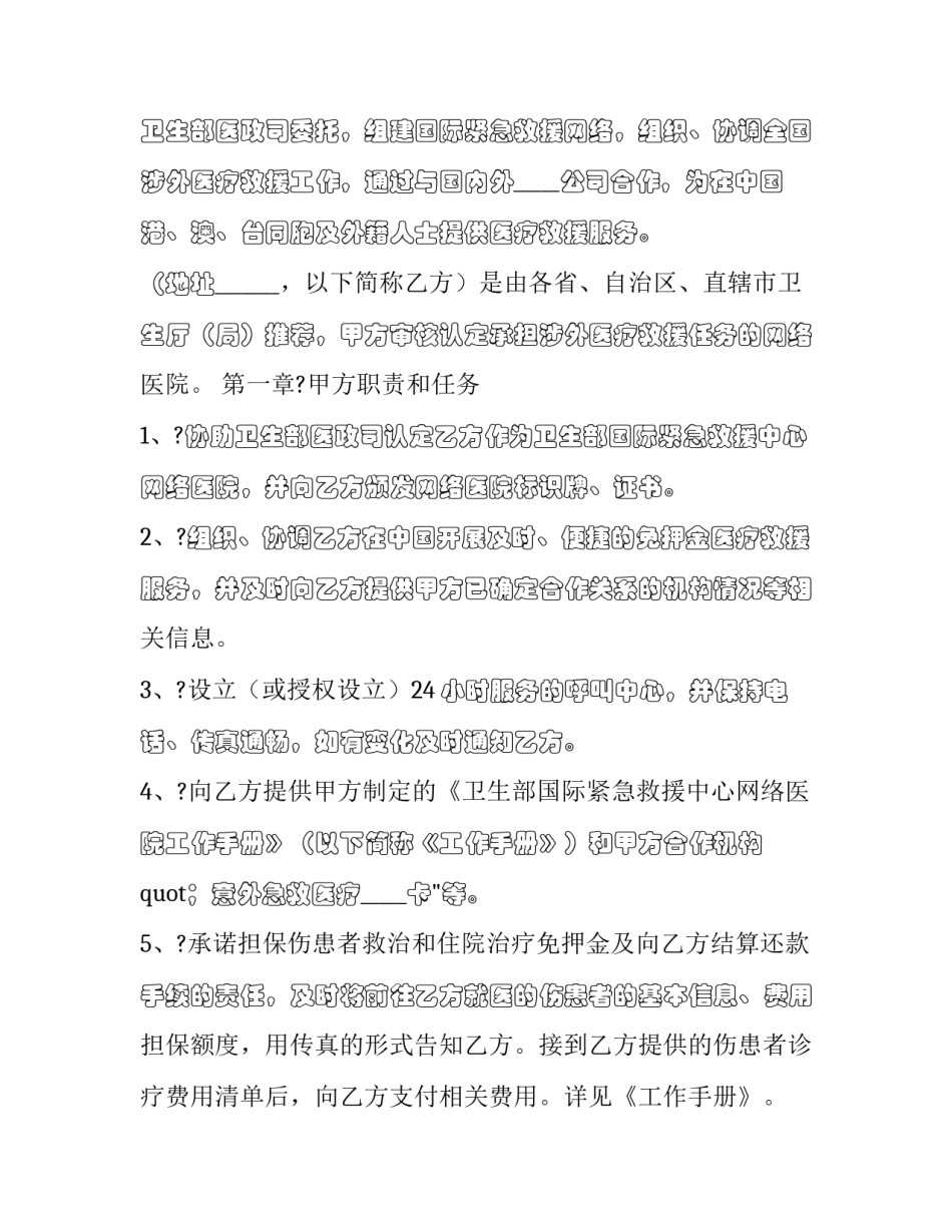医疗与安全的心得体会如何写 医疗与安全的心得体会如何写范文(7篇)_第3页