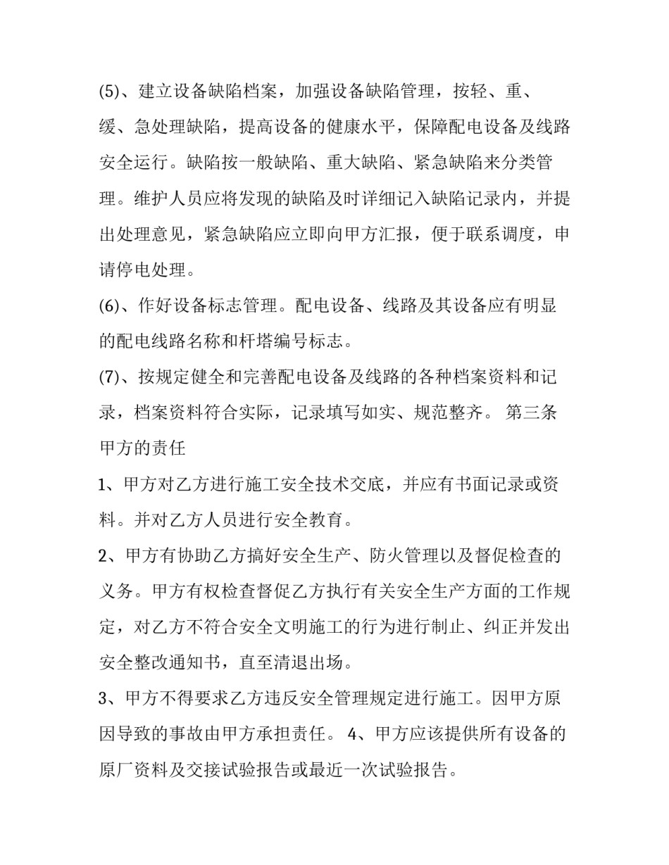 维护多边主义心得体会范本 对中国维护和践行多边主义方面的认识(4篇)_第3页