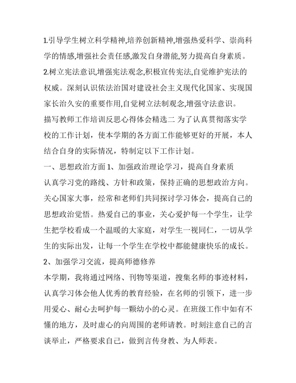 教师工作培训反思心得体会精选 教师培训教学反思的心得体会(9篇)_第3页