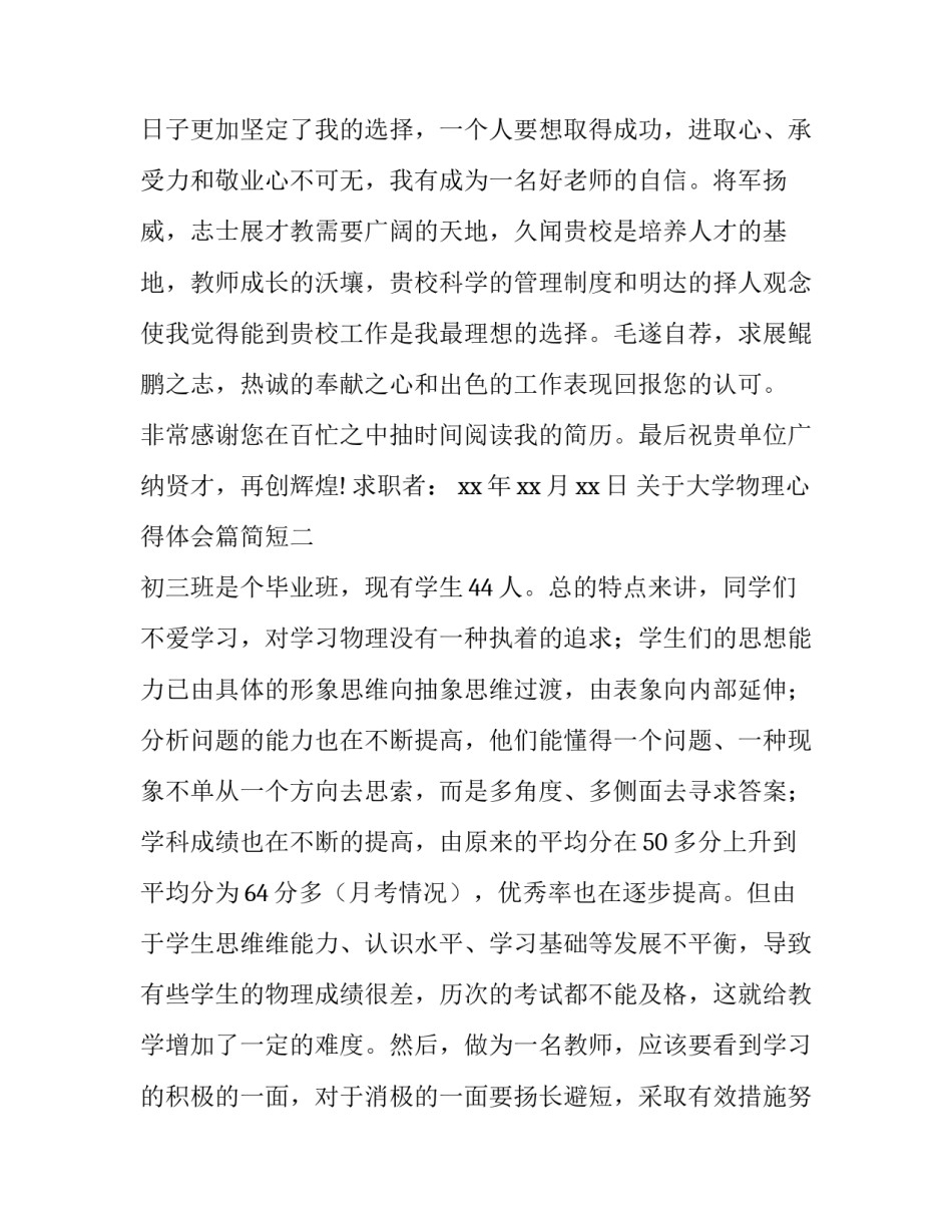 大学物理心得体会篇简短 大学物理感想收获(八篇)_第2页