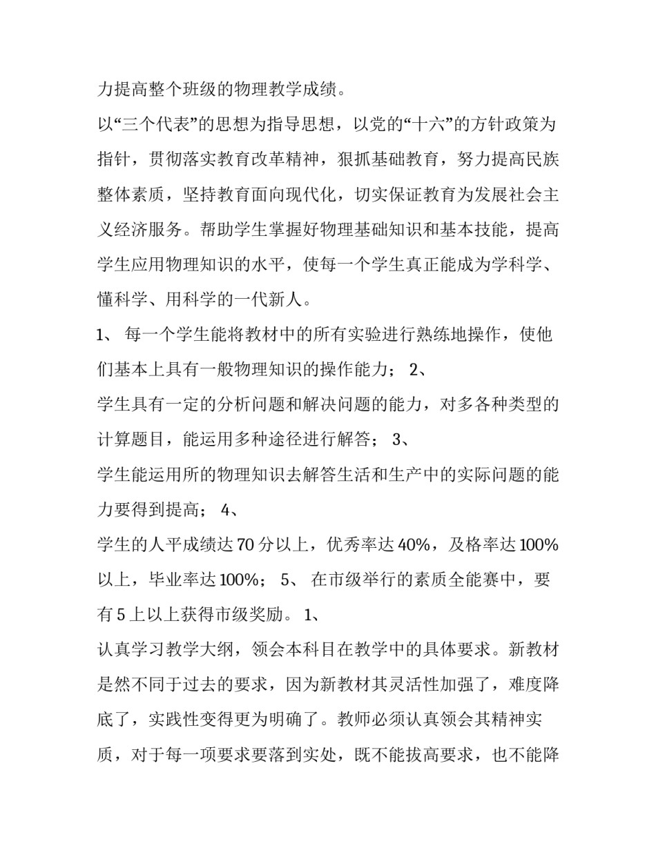 大学物理心得体会篇简短 大学物理感想收获(八篇)_第3页