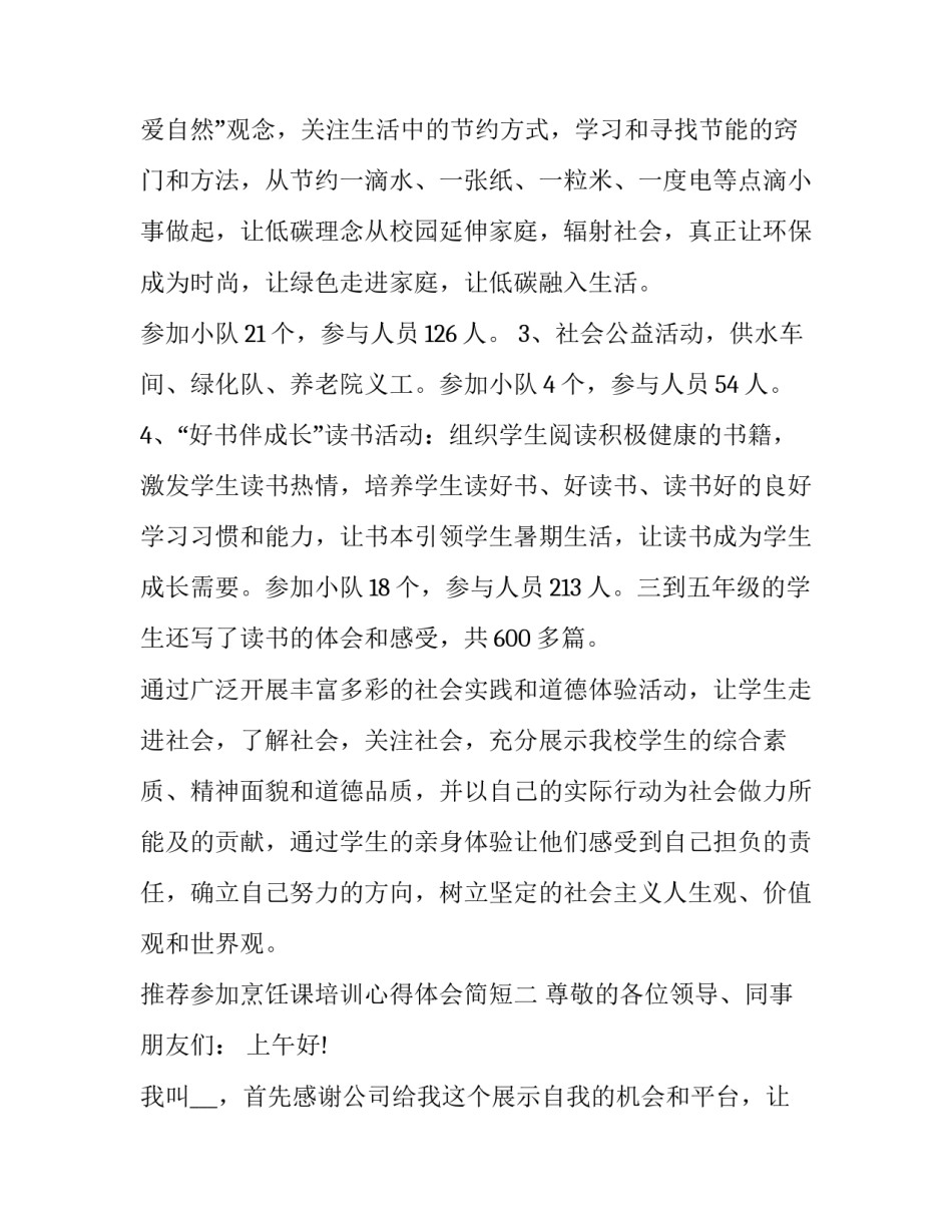 参加烹饪课培训心得体会简短 烹饪培训后的收获和感想(3篇)_第3页