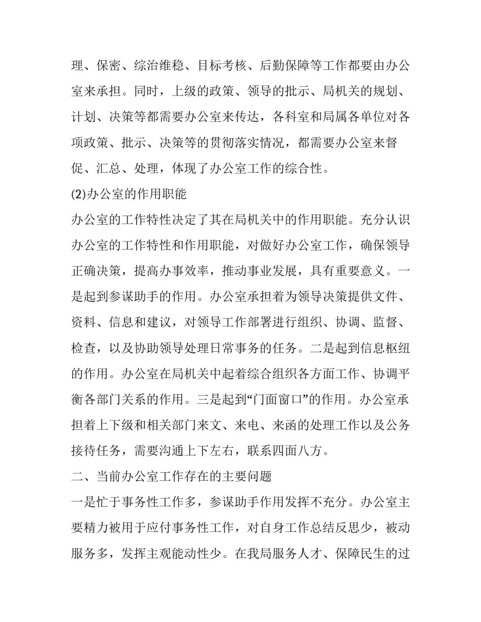 做好信创工作心得体会实用 做好家长工作的心得体会(2篇)_第2页