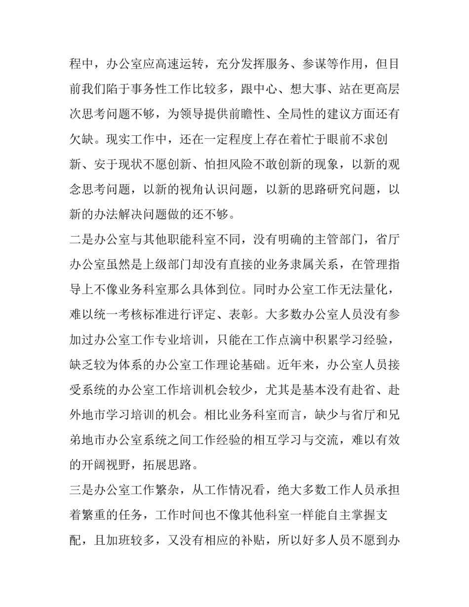 做好信创工作心得体会实用 做好家长工作的心得体会(2篇)_第3页