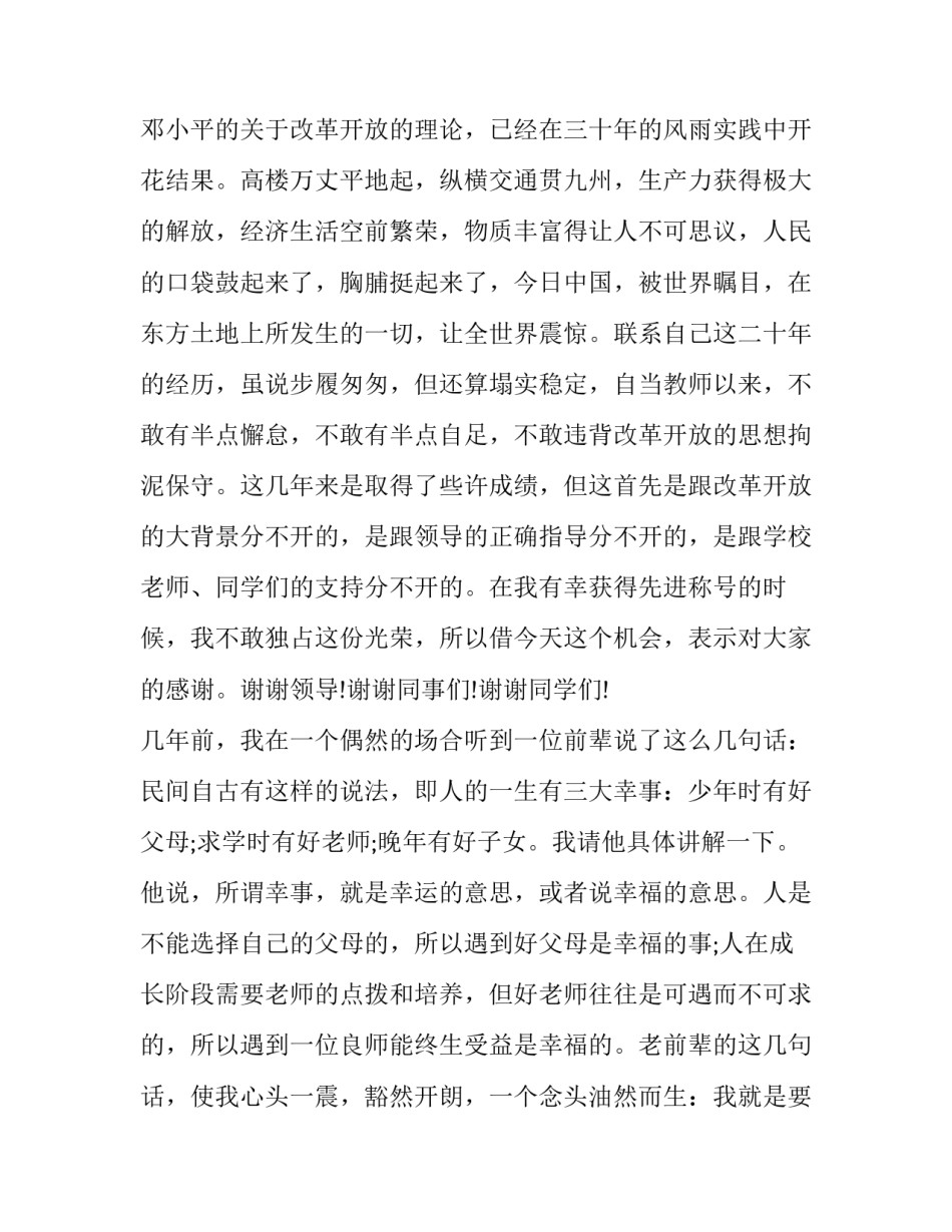 教师党建引领培训心得体会和感想 教师党建引领培训心得体会和感想总结(7篇)_第2页