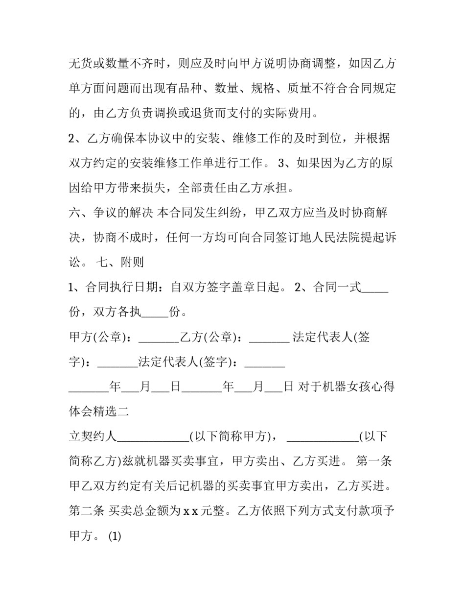 机器女孩心得体会精选 机器人实验心得体会(2篇)_第3页