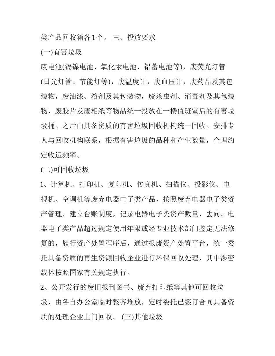 垃圾分类前的心得体会简短 垃圾分类后的心得(3篇)_第2页