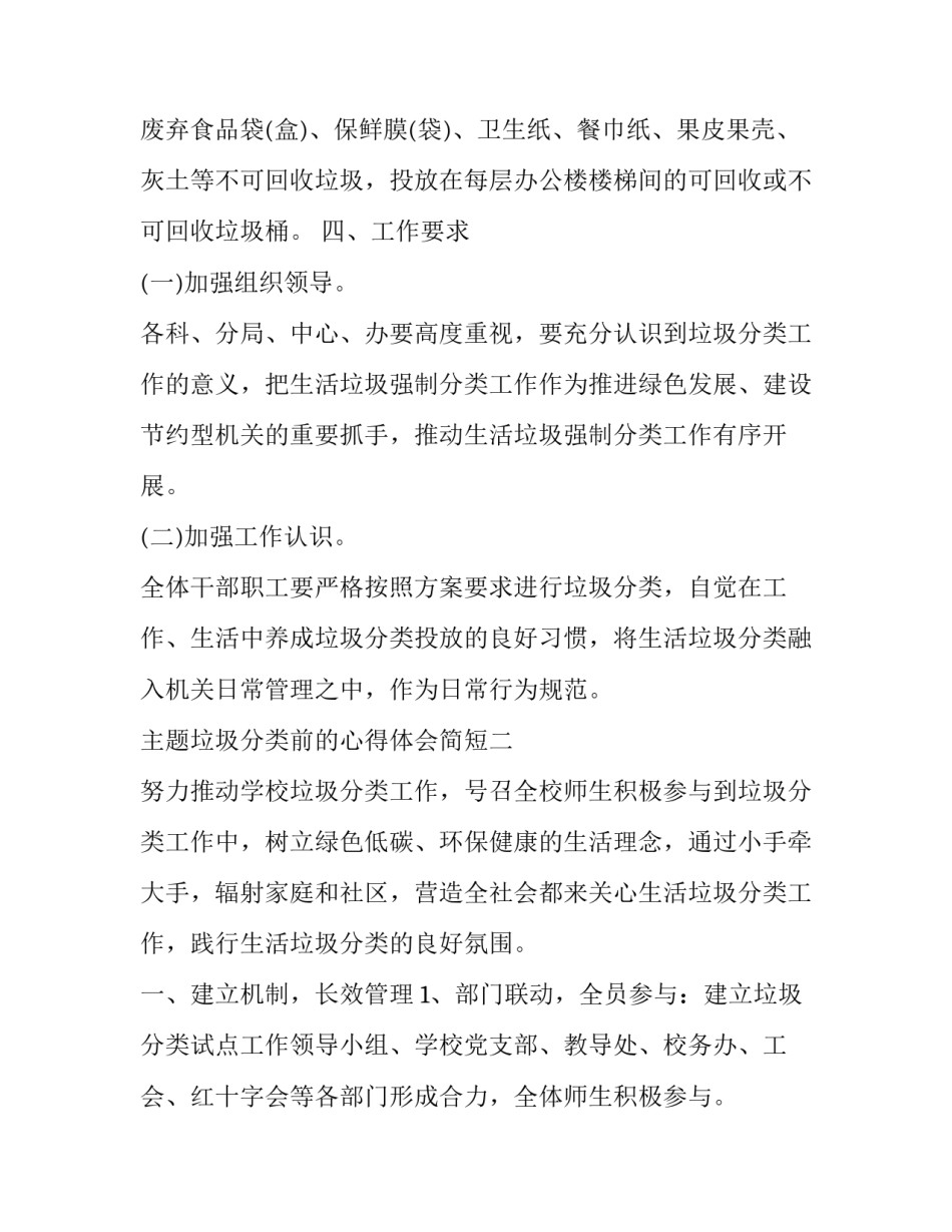垃圾分类前的心得体会简短 垃圾分类后的心得(3篇)_第3页